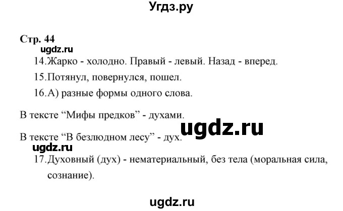 ГДЗ (Решебник) по русскому языку 3 класс (тетрадь для проверочных работ) Н.М. Лаврова / работа 5 (варианты) / вариант 1 (страница) / 44