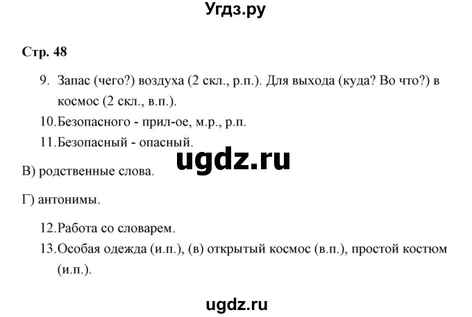 ГДЗ (Решебник) по русскому языку 3 класс (тетрадь для проверочных работ) Н.М. Лаврова / работа 5 (варианты) / вариант 2 (страница) / 48