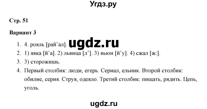 ГДЗ (Решебник) по русскому языку 3 класс (тетрадь для проверочных работ) Н.М. Лаврова / работа 5 (варианты) / вариант 3 (страница) / 51