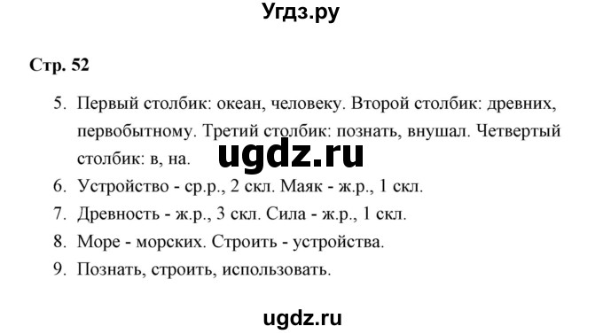 ГДЗ (Решебник) по русскому языку 3 класс (тетрадь для проверочных работ) Н.М. Лаврова / работа 5 (варианты) / вариант 3 (страница) / 52