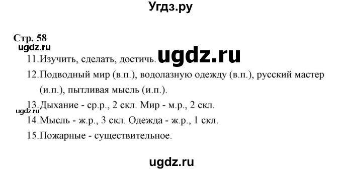 ГДЗ (Решебник) по русскому языку 3 класс (тетрадь для проверочных работ) Н.М. Лаврова / работа 5 (варианты) / вариант 4 (страница) / 58