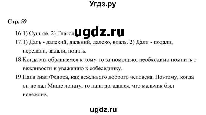 ГДЗ (Решебник) по русскому языку 3 класс (тетрадь для проверочных работ) Н.М. Лаврова / работа 5 (варианты) / вариант 4 (страница) / 59