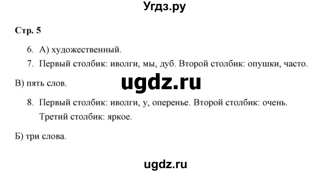 ГДЗ (Решебник) по русскому языку 3 класс (тетрадь для проверочных работ) Н.М. Лаврова / работа 1 (варианты) / вариант 1 (страница) / 5
