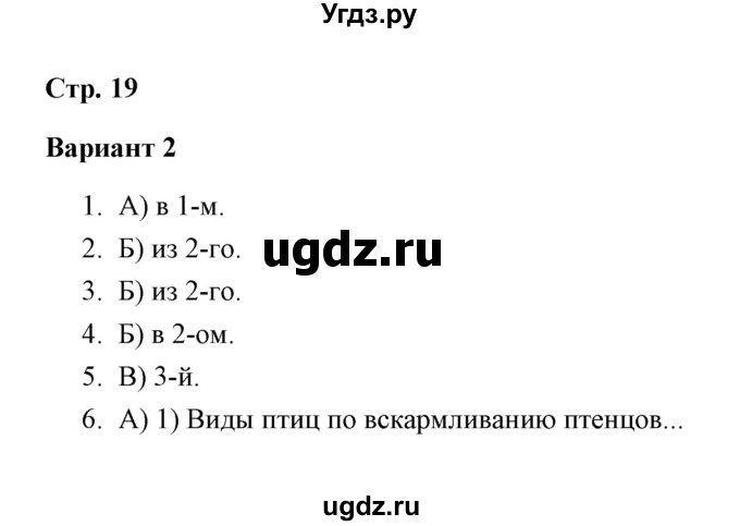 ГДЗ (Решебник) по русскому языку 3 класс (тетрадь для проверочных работ) Н.М. Лаврова / работа 2 (варианты) / вариант 2 (страница) / 19