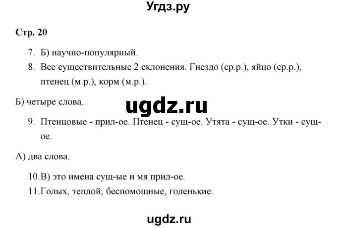 ГДЗ (Решебник) по русскому языку 3 класс (тетрадь для проверочных работ) Н.М. Лаврова / работа 2 (варианты) / вариант 2 (страница) / 20