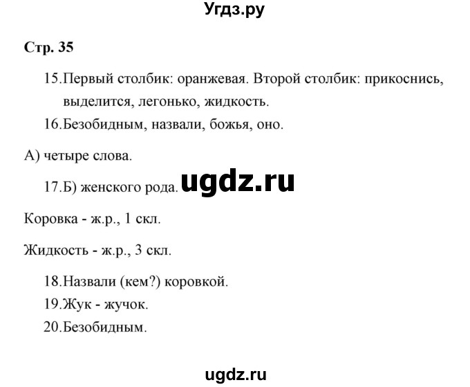 ГДЗ (Решебник) по русскому языку 3 класс (тетрадь для проверочных работ) Н.М. Лаврова / работа 4 (варианты) / вариант 1 (страница) / 35