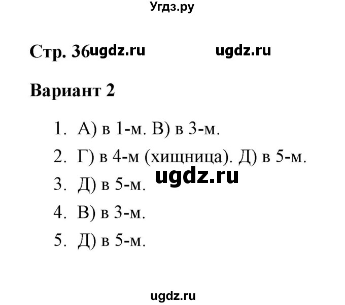 ГДЗ (Решебник) по русскому языку 3 класс (тетрадь для проверочных работ) Н.М. Лаврова / работа 4 (варианты) / вариант 2 (страница) / 36