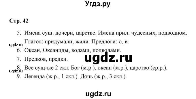 ГДЗ (Решебник) по русскому языку 3 класс (тетрадь для проверочных работ) Н.М. Лаврова / работа 5 (варианты) / вариант 1 (страница) / 42