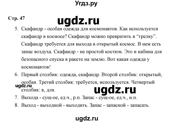 ГДЗ (Решебник) по русскому языку 3 класс (тетрадь для проверочных работ) Н.М. Лаврова / работа 5 (варианты) / вариант 2 (страница) / 47