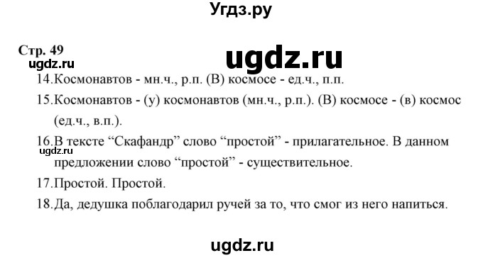 ГДЗ (Решебник) по русскому языку 3 класс (тетрадь для проверочных работ) Н.М. Лаврова / работа 5 (варианты) / вариант 2 (страница) / 49