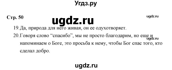ГДЗ (Решебник) по русскому языку 3 класс (тетрадь для проверочных работ) Н.М. Лаврова / работа 5 (варианты) / вариант 2 (страница) / 50