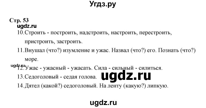 ГДЗ (Решебник) по русскому языку 3 класс (тетрадь для проверочных работ) Н.М. Лаврова / работа 5 (варианты) / вариант 3 (страница) / 53