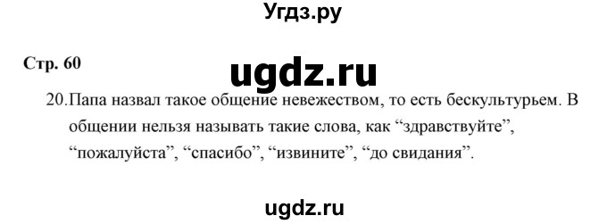 ГДЗ (Решебник) по русскому языку 3 класс (тетрадь для проверочных работ) Н.М. Лаврова / работа 5 (варианты) / вариант 4 (страница) / 60