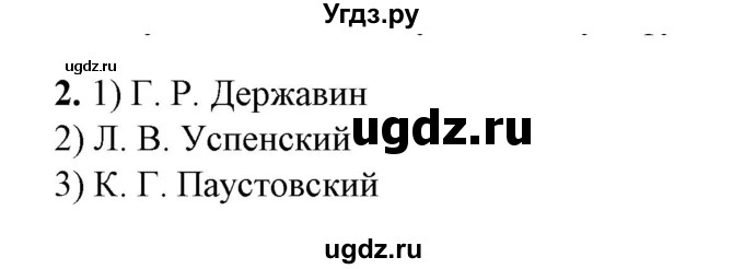 ГДЗ (Решебник) по русскому языку 5 класс (тетрадь для оценки качества знаний) В. В. Львов / проверочная работа 1 (упражнение) / 2