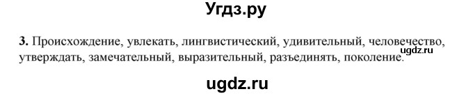 ГДЗ (Решебник) по русскому языку 5 класс (тетрадь для оценки качества знаний) В. В. Львов / проверочная работа 1 (упражнение) / 3