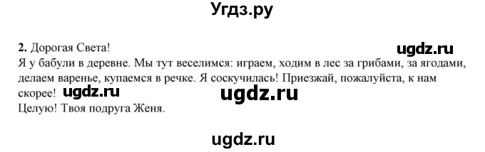 ГДЗ (Решебник) по русскому языку 5 класс (тетрадь для оценки качества знаний) В. В. Львов / проверочная работа 11 (упражнение) / 2