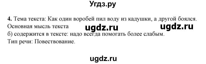 ГДЗ (Решебник) по русскому языку 5 класс (тетрадь для оценки качества знаний) В. В. Львов / проверочная работа 13 (упражнение) / 4