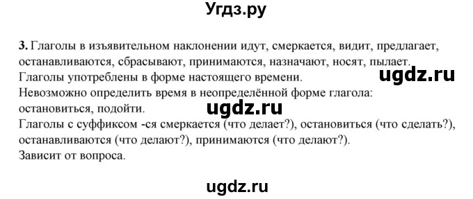 ГДЗ (Решебник) по русскому языку 5 класс (тетрадь для оценки качества знаний) В. В. Львов / проверочная работа 14 (упражнение) / 3