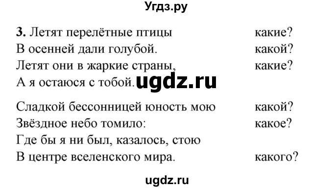 ГДЗ (Решебник) по русскому языку 5 класс (тетрадь для оценки качества знаний) В. В. Львов / проверочная работа 17 (упражнение) / 3