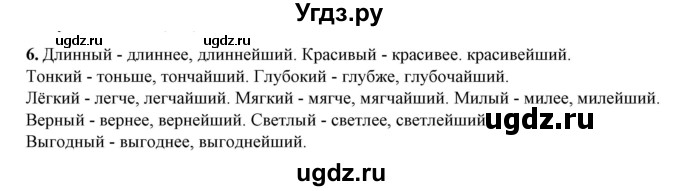 ГДЗ (Решебник) по русскому языку 5 класс (тетрадь для оценки качества знаний) В. В. Львов / проверочная работа 17 (упражнение) / 6