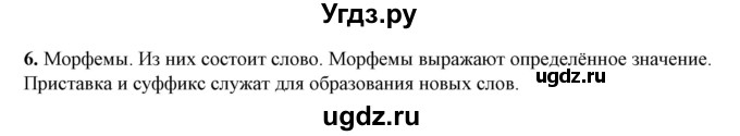 ГДЗ (Решебник) по русскому языку 5 класс (тетрадь для оценки качества знаний) В. В. Львов / проверочная работа 3 (упражнение) / 6