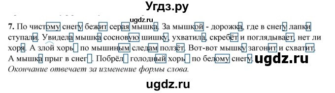 ГДЗ (Решебник) по русскому языку 5 класс (тетрадь для оценки качества знаний) В. В. Львов / проверочная работа 3 (упражнение) / 7