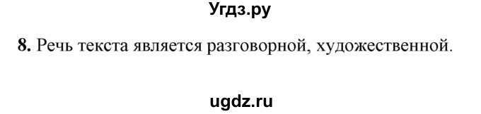 ГДЗ (Решебник) по русскому языку 5 класс (тетрадь для оценки качества знаний) В. В. Львов / проверочная работа 3 (упражнение) / 8