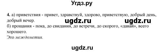 ГДЗ (Решебник) по русскому языку 5 класс (тетрадь для оценки качества знаний) В. В. Львов / проверочная работа 7 (упражнение) / 4