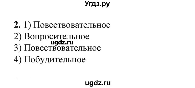 ГДЗ (Решебник) по русскому языку 5 класс (тетрадь для оценки качества знаний) В. В. Львов / проверочная работа 9 (упражнение) / 2