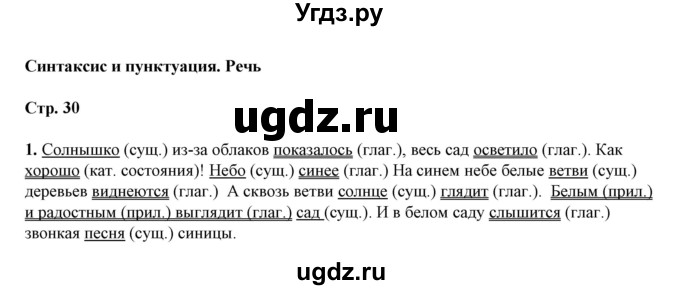 ГДЗ (Решебник) по русскому языку 5 класс (тетрадь для оценки качества знаний) В. В. Львов / проверочная работа 10 (упражнение) / 1