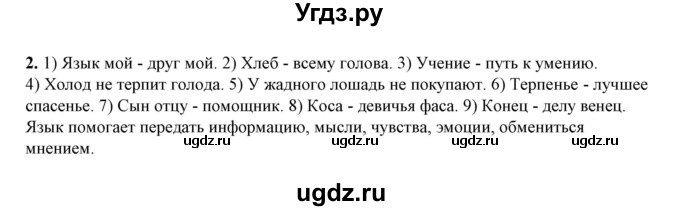 ГДЗ (Решебник) по русскому языку 5 класс (тетрадь для оценки качества знаний) В. В. Львов / проверочная работа 10 (упражнение) / 2