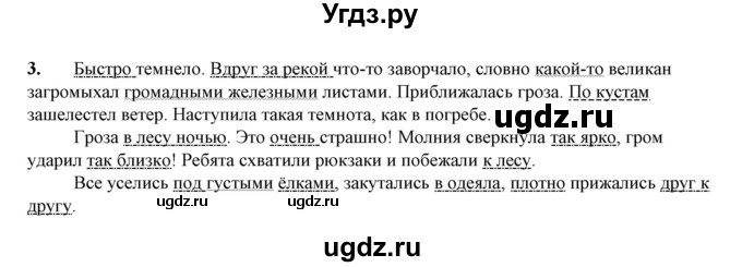 ГДЗ (Решебник) по русскому языку 5 класс (тетрадь для оценки качества знаний) В. В. Львов / проверочная работа 10 (упражнение) / 3