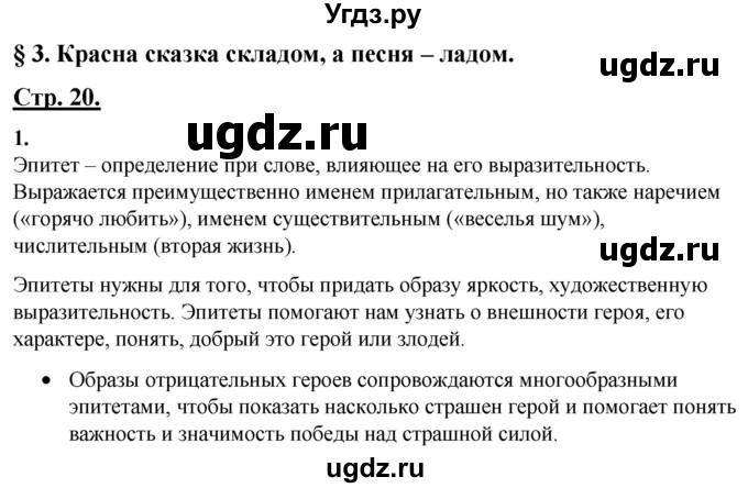 ГДЗ (Решебник) по русскому языку 4 класс Александрова О.М. / страница / 20