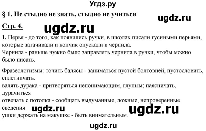 ГДЗ (Решебник) по русскому языку 4 класс Александрова О.М. / страница / 4