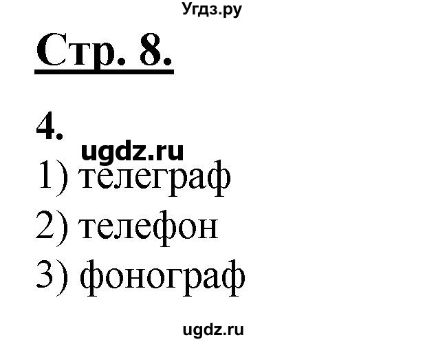 ГДЗ (Решебник) по русскому языку 4 класс Александрова О.М. / страница / 8