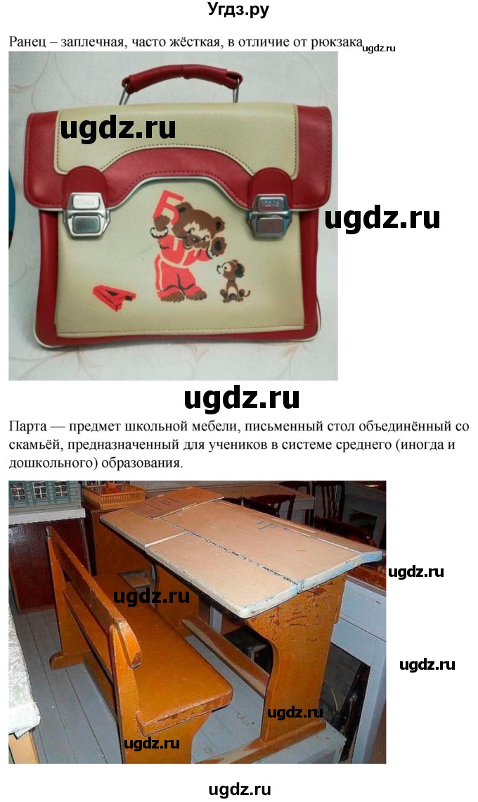 ГДЗ (Решебник) по русскому языку 4 класс Александрова О.М. / страница / 10-11(продолжение 2)