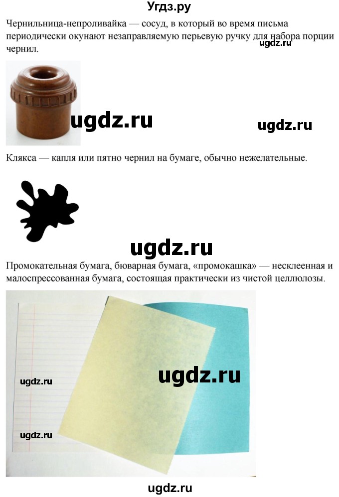 ГДЗ (Решебник) по русскому языку 4 класс Александрова О.М. / страница / 10-11(продолжение 3)