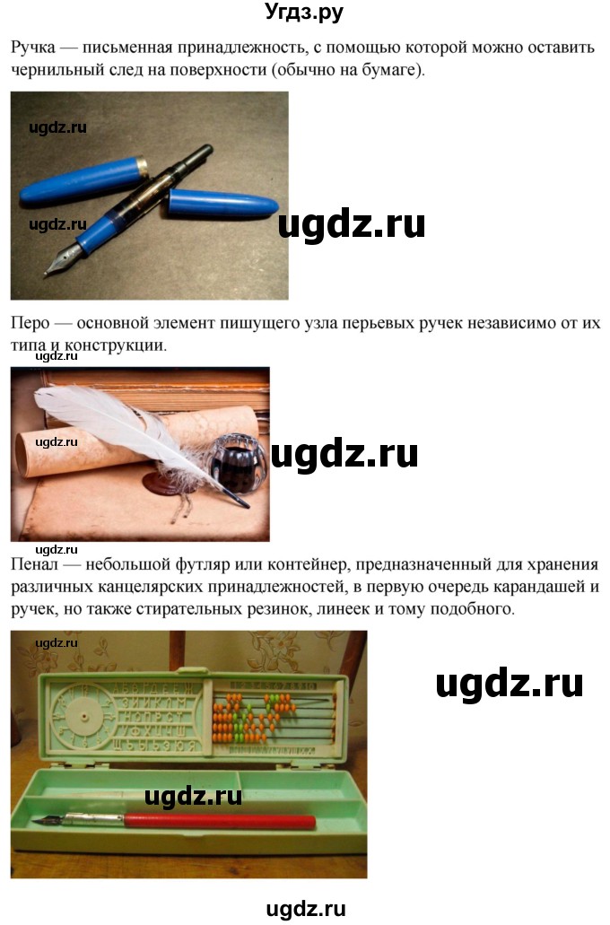 ГДЗ (Решебник) по русскому языку 4 класс Александрова О.М. / страница / 10-11(продолжение 4)