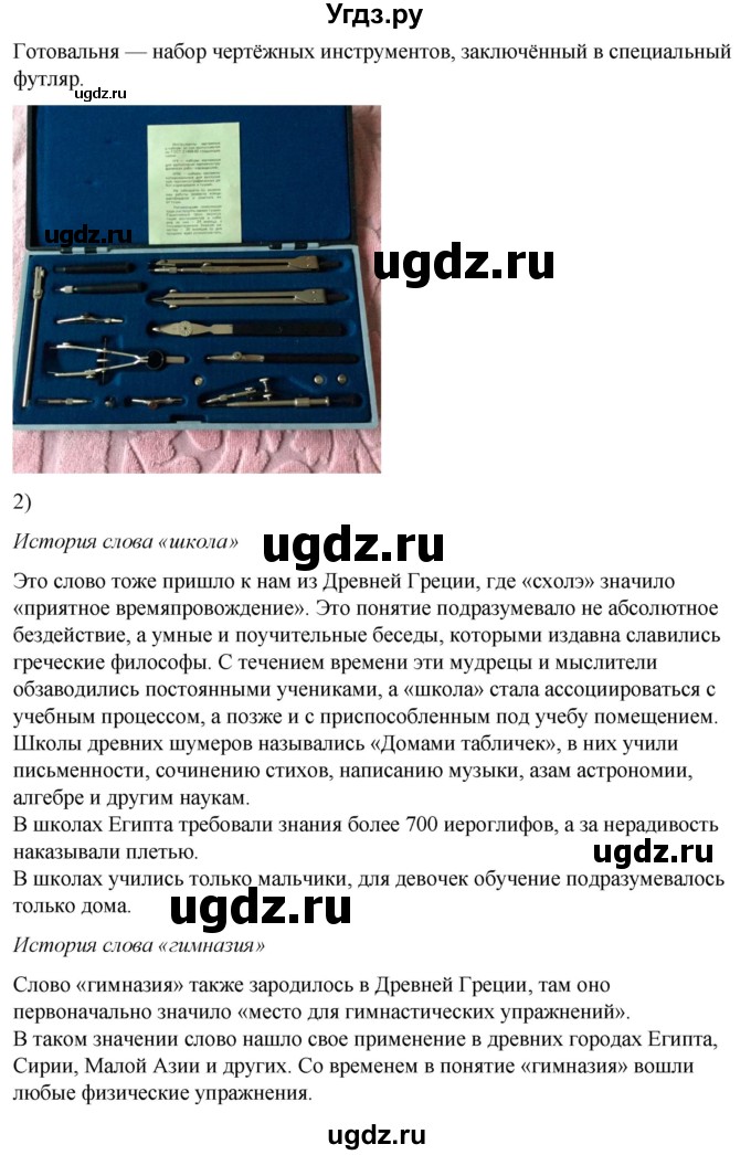 ГДЗ (Решебник) по русскому языку 4 класс Александрова О.М. / страница / 10-11(продолжение 5)