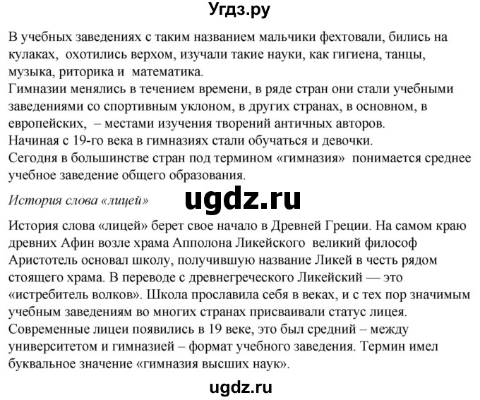 ГДЗ (Решебник) по русскому языку 4 класс Александрова О.М. / страница / 10-11(продолжение 6)
