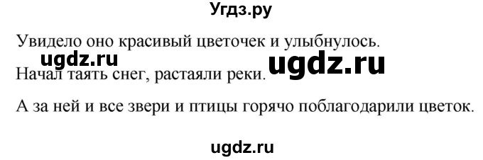 ГДЗ (Решебник) по русскому языку 4 класс Александрова О.М. / страница / 102(продолжение 2)