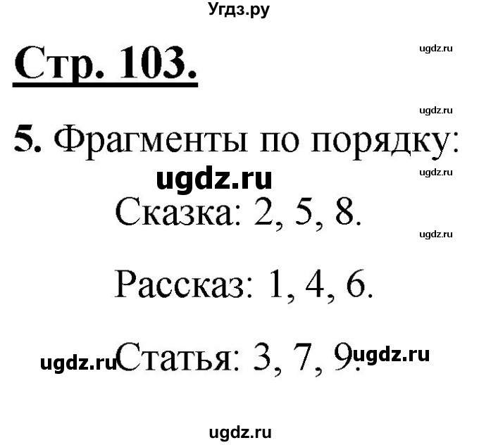 ГДЗ (Решебник) по русскому языку 4 класс Александрова О.М. / страница / 103-104