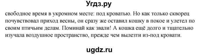 ГДЗ (Решебник) по русскому языку 4 класс Александрова О.М. / страница / 105-106(продолжение 2)