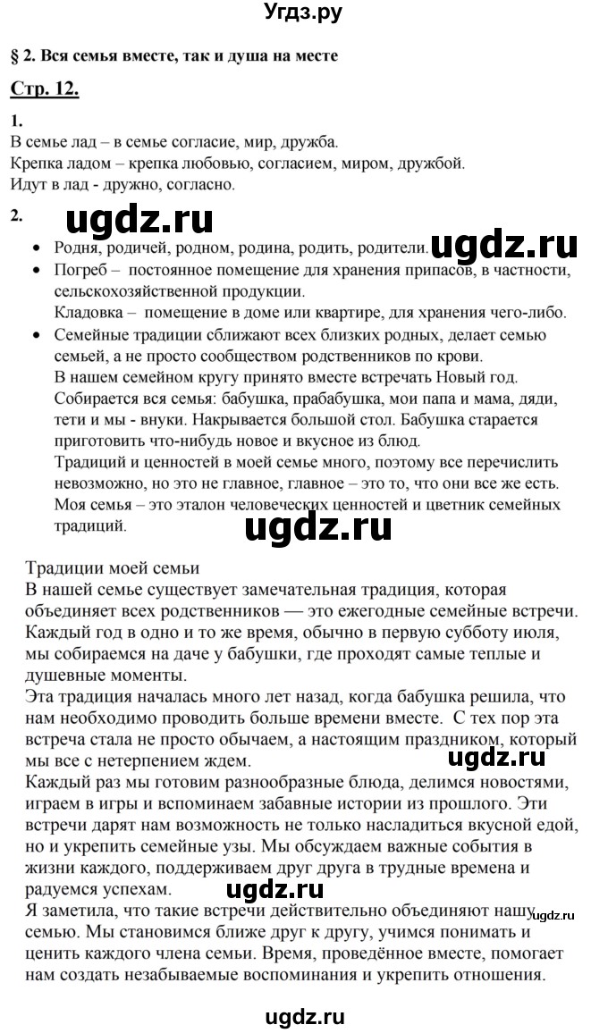 ГДЗ (Решебник) по русскому языку 4 класс Александрова О.М. / страница / 12-13