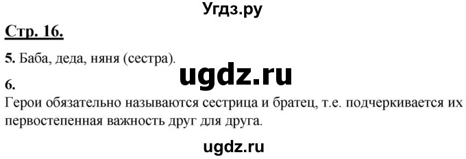ГДЗ (Решебник) по русскому языку 4 класс Александрова О.М. / страница / 16