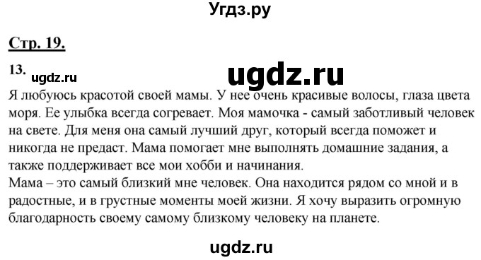 ГДЗ (Решебник) по русскому языку 4 класс Александрова О.М. / страница / 19