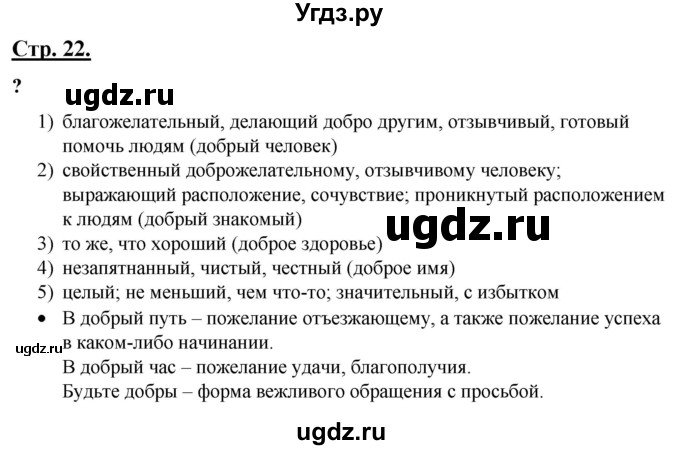 ГДЗ (Решебник) по русскому языку 4 класс Александрова О.М. / страница / 22