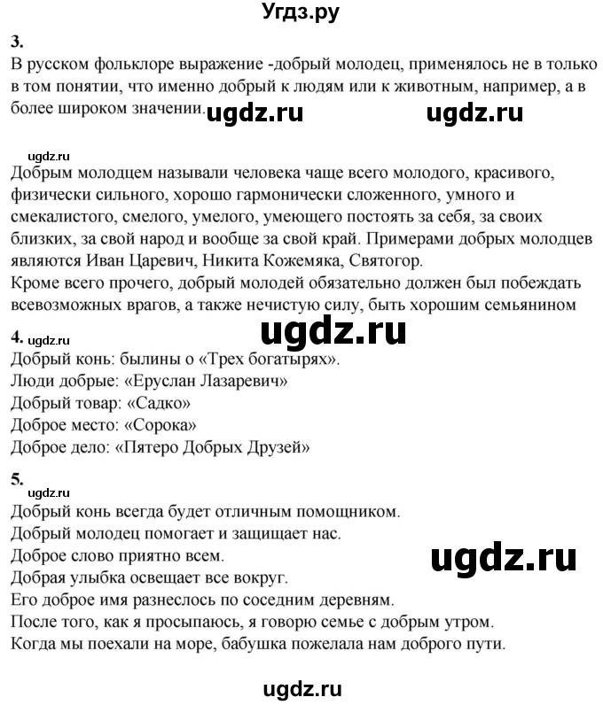 ГДЗ (Решебник) по русскому языку 4 класс Александрова О.М. / страница / 22(продолжение 2)