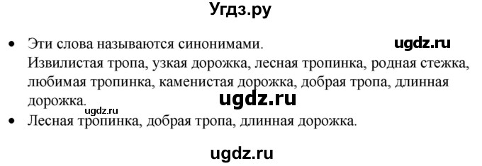 ГДЗ (Решебник) по русскому языку 4 класс Александрова О.М. / страница / 23(продолжение 2)