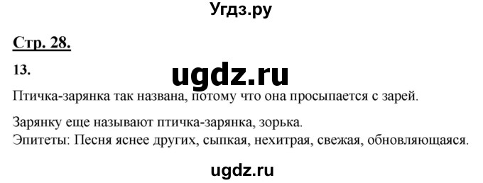 ГДЗ (Решебник) по русскому языку 4 класс Александрова О.М. / страница / 28-29